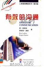 有效的沟通（1997 PDF版）