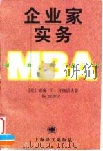 企业家实务（1998 PDF版）