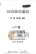 未来商战赢家（1998 PDF版）