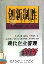 现代企业管理创新（1998 PDF版）