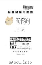经营风险与防范（1998 PDF版）