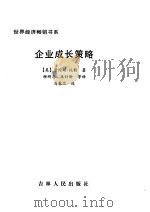 企业成长策略（1998 PDF版）