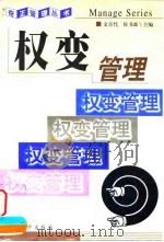 权变管理（1999 PDF版）