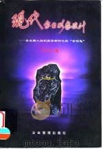 现代企业形象设计 企业跨入知识经济新时代的“金钥匙” 1998 PDF电子版封面 7801471237 邝远平著