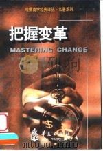 把握变革（1998 PDF版）