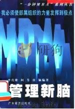 管理新脑（1999 PDF版）