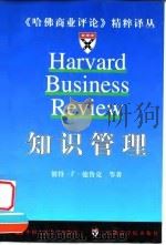 知识管理（1999 PDF版）