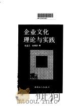企业文化理论与实践（1990 PDF版）