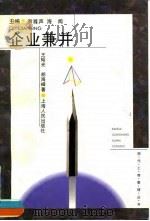 企业兼并（1995 PDF版）