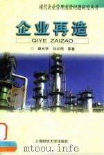 企业再造（1998 PDF版）