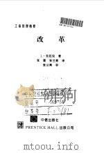 改革（1999 PDF版）