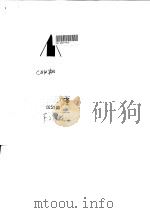 企业、合同与财务结构（1998 PDF版）
