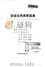 企业公共关系实务（1992 PDF版）