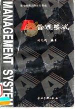 Ａ管理模式（1997 PDF版）