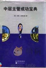 中层主管成功宝典（1998 PDF版）