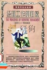 经理工作的性质（1999 PDF版）