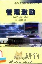 管理激励（1998 PDF版）