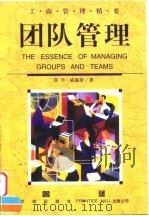 团队管理（1999 PDF版）