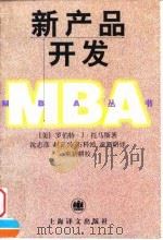 新产品开发（1998 PDF版）