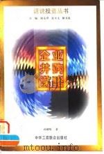 企业并购谋略（1997 PDF版）