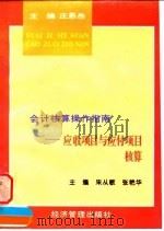 应收项目与应付项目核算（1997 PDF版）