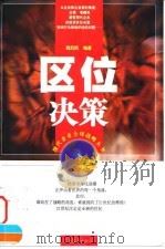 区位决策（1998 PDF版）