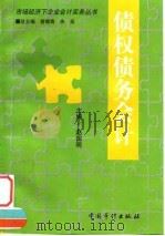债权债务会计（1999 PDF版）