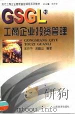 工商企业投资管理（1999 PDF版）