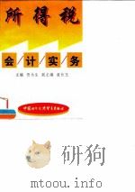 所得税会计实务（1997 PDF版）