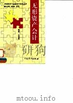 无形资产会计（1998 PDF版）