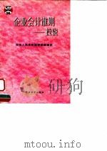 企业会计准则  投资（1999 PDF版）