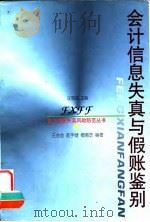会计信息失真与假账鉴别（1999 PDF版）