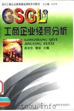 工商企业经营分析（1999 PDF版）