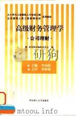 高级财务管理学  公司理财（1996 PDF版）
