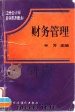 财务管理（1995 PDF版）