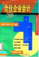 合伙企业会计（1999 PDF版）