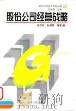 股份公司经营战略（1999 PDF版）