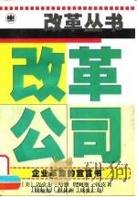 改革公司企业革命的宣言书（1998 PDF版）