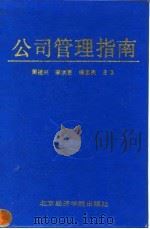 公司管理指南（1990 PDF版）