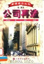 公司再造（1997 PDF版）