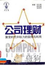 公司理财（1998 PDF版）
