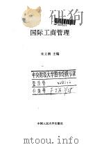 国际工商管理（1995 PDF版）