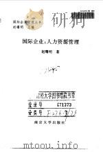 国际企业 人力资源管理 1998 PDF电子版封面 7305026689 赵曙明著
