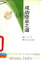 成功企业之道（1991 PDF版）