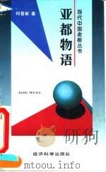 亚都物语（1993 PDF版）