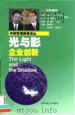 光与影  企业创新（1999 PDF版）