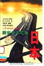 日本 1999 PDF电子版封面 7311014441 昌忠泽编著