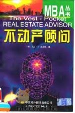 不动产顾问（1998 PDF版）