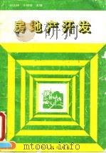 房地产开发（1993 PDF版）