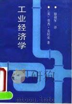 工业经济学（1990 PDF版）